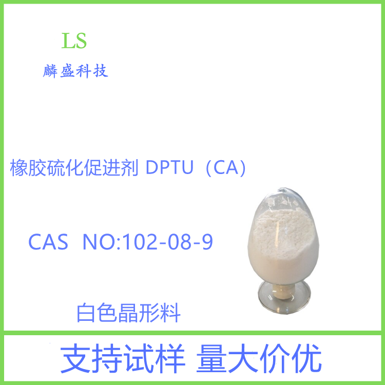 N-N’-二苯基硫脲 102-08-9 橡胶硫化促进剂 DPTU（CA）