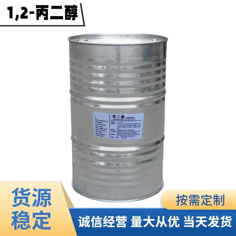 丙二醇 防冻液原料 增塑剂 防冻剂