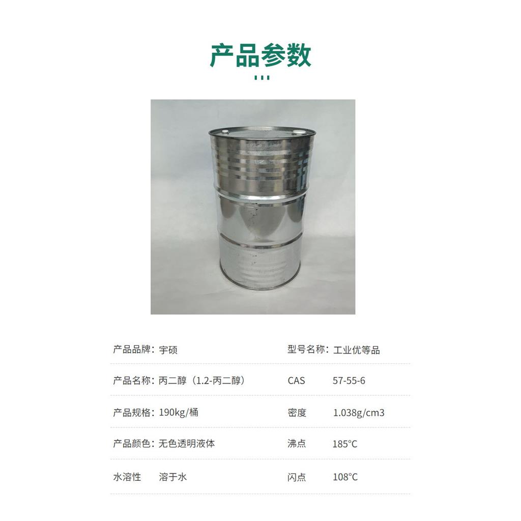 丙二醇 防冻液原料 增塑剂 防冻剂