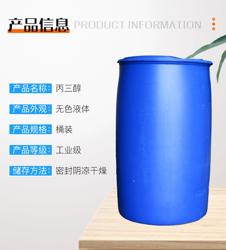 丙三醇 甘油