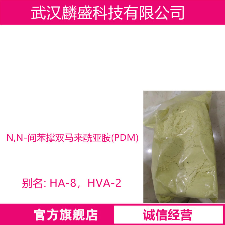 N,N-间苯撑双马来酰亚胺