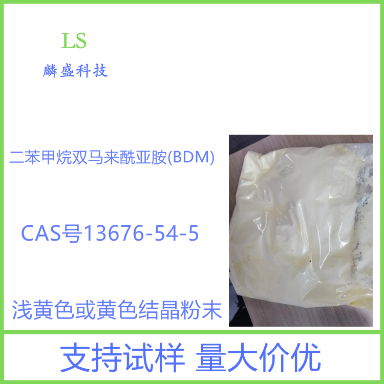 N,N'-(4,4'-亚甲基二苯基)双马来酰亚胺 二苯甲烷双马来酰亚胺(BDM)