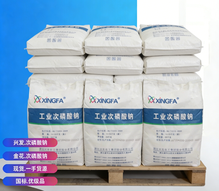 次磷酸钠
