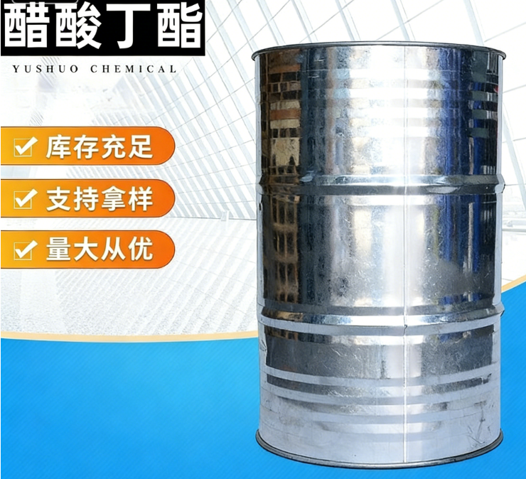 醋酸丁酯