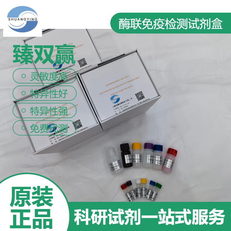 人血小板型磷酸果糖激酶(PFKP)ELISA试剂盒