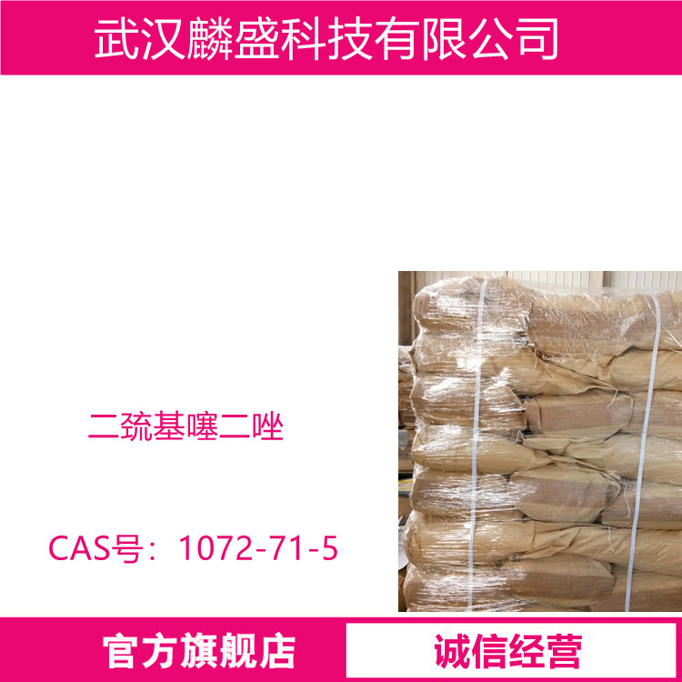 二巯基噻二唑 1072-71-5 用于医药、润滑油脂、金属加工液、橡胶工业等