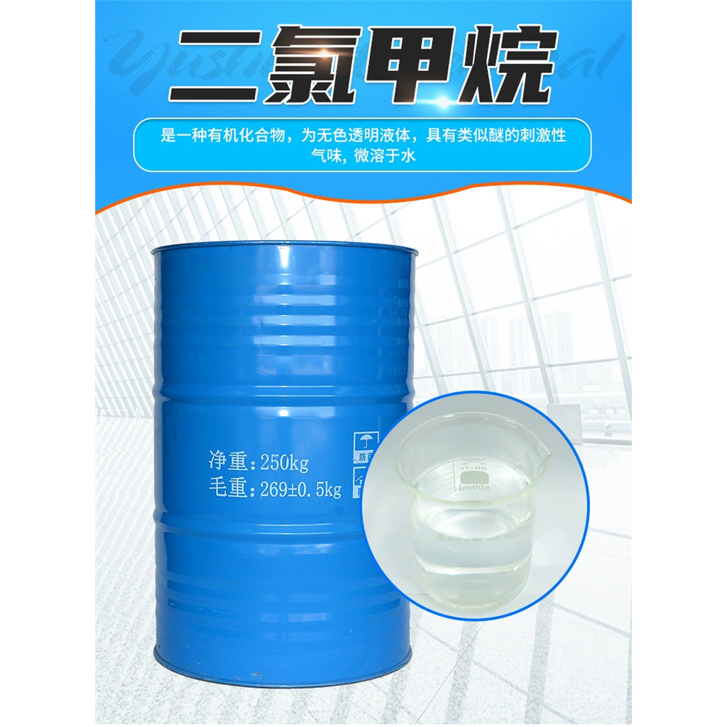 二氯甲烷 DCM 75-09-2