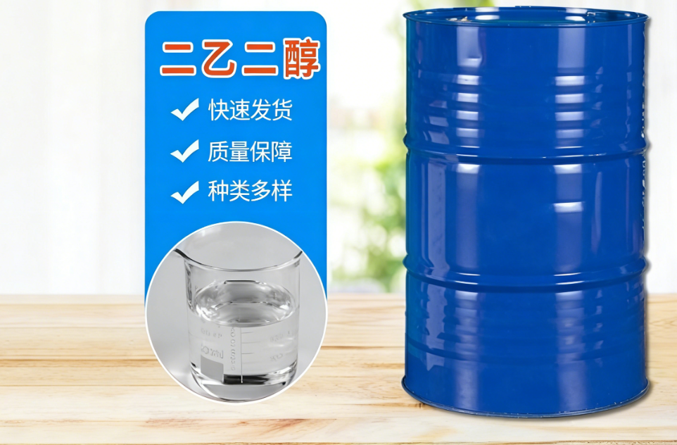 二乙二醇 印刷油墨助剂 气体脱水剂