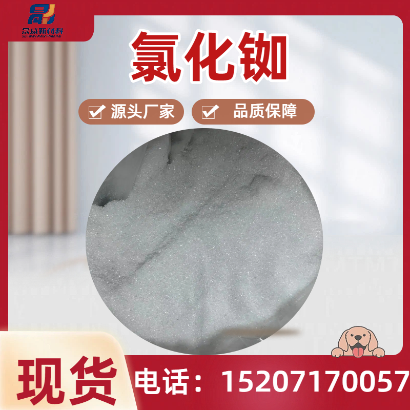 氯化铷  7791-11-9