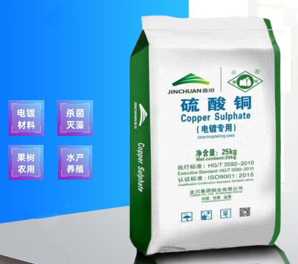 硫酸铜 电镀专用