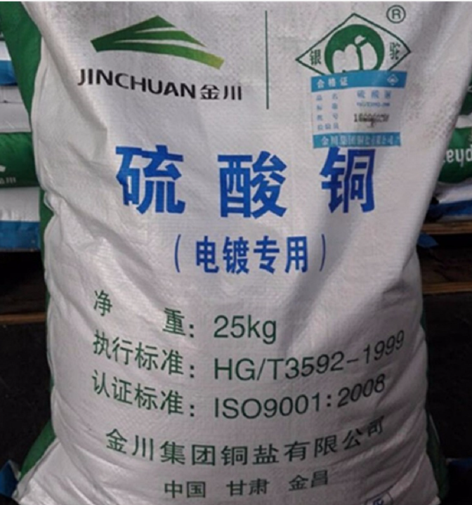 硫酸铜 电镀专用