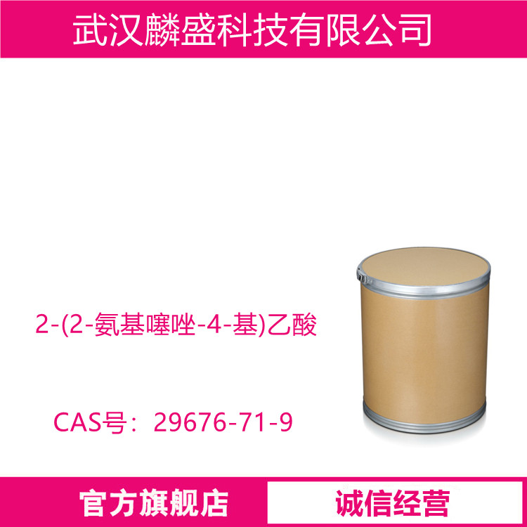 2-(2-氨基噻唑-4-基)乙酸 29676-71-9 氧代噻肟酸酯 含量≥99%