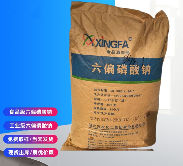 六偏磷酸钠