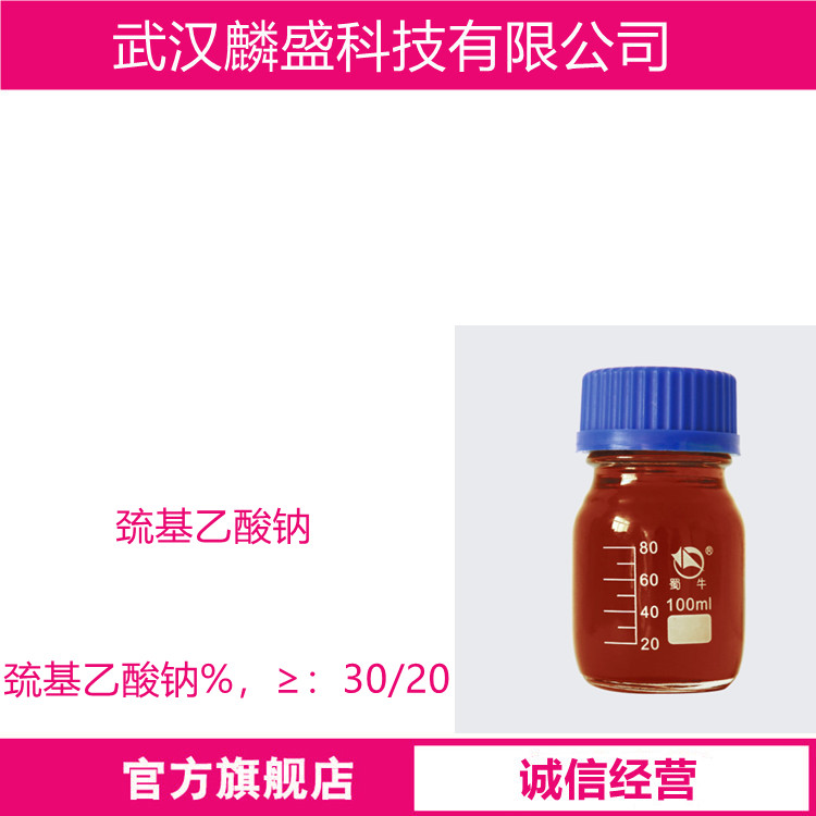 巯基乙酸钠 367-51-1 用作铜钼铜铅混合精矿抑制剂