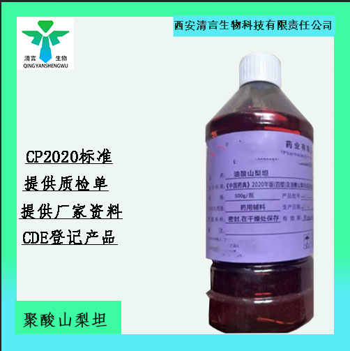 药用辅料司盘80有质检单有cde备案西安清言有售