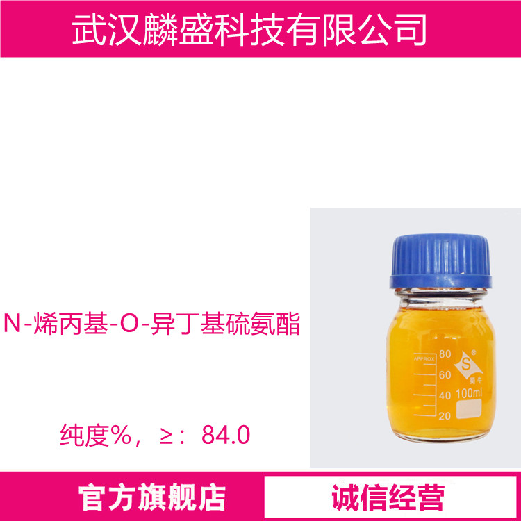 N-烯丙基-O-异丁基硫氨酯 可提高铜精矿品位及铜金的回收率
