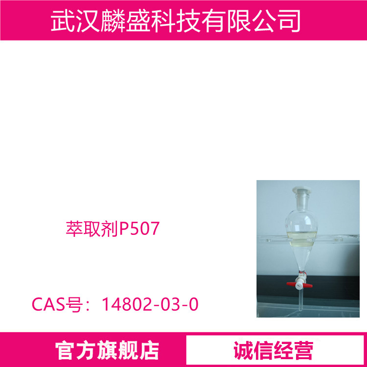 2-乙基己基磷酸单-2-乙基己酯 14802-03-0 萃取剂P507