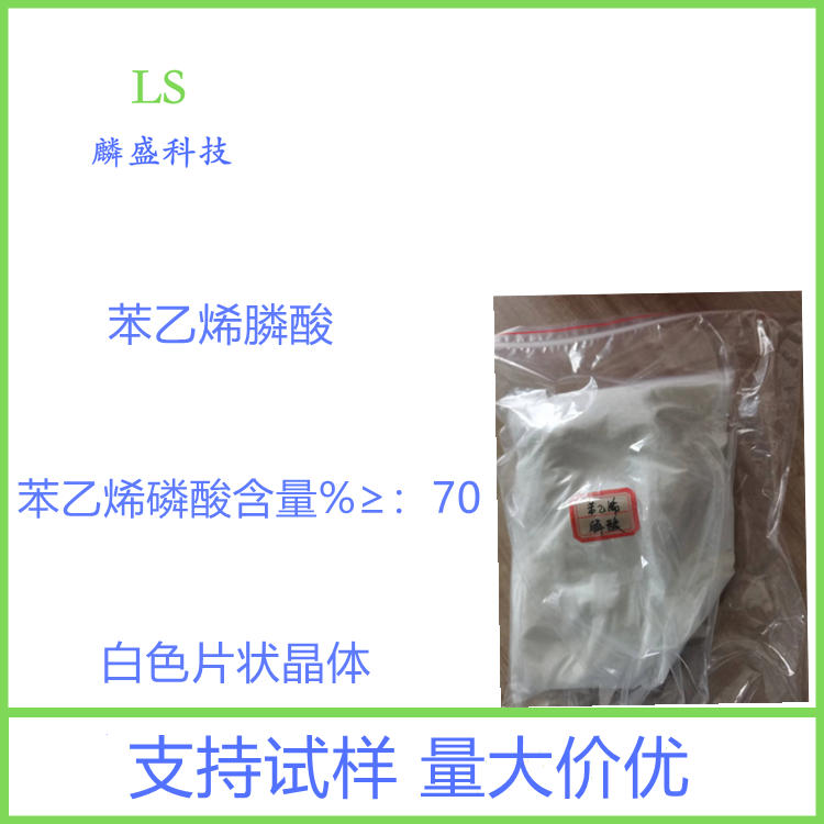 苯乙烯膦酸 锡石稀土黑钨矿捕收剂