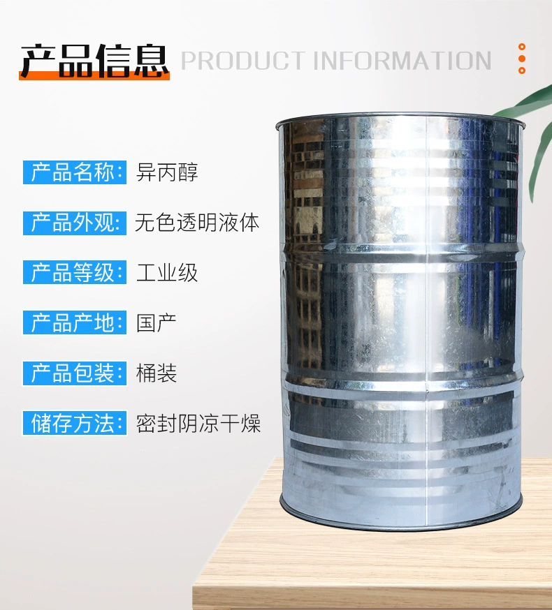 异丙醇