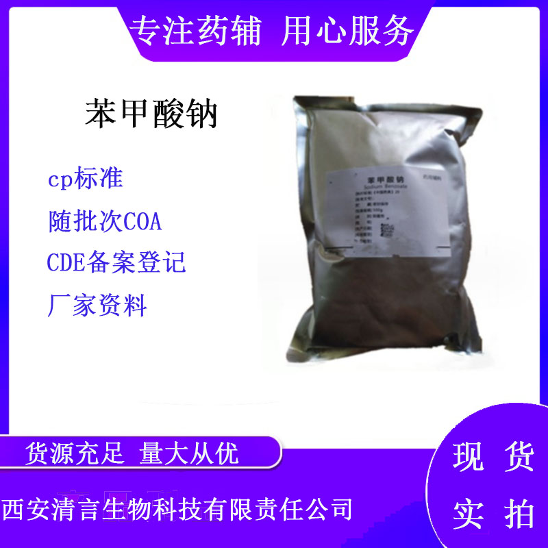 药用辅料司盘60有质检单有cde备案西安清言有售