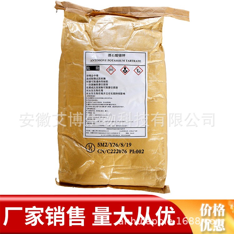 半水酒石酸锑钾 电镀黑化材料