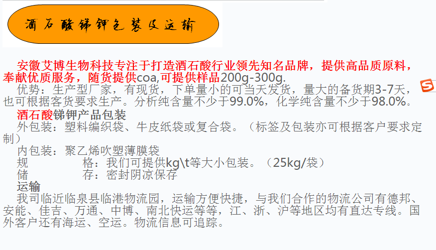 半水酒石酸锑钾 电镀黑化材料