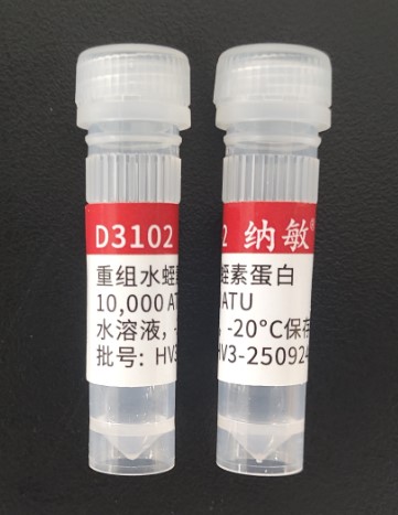 水蛭素溶液（重组蛋白 高活性 高纯度）