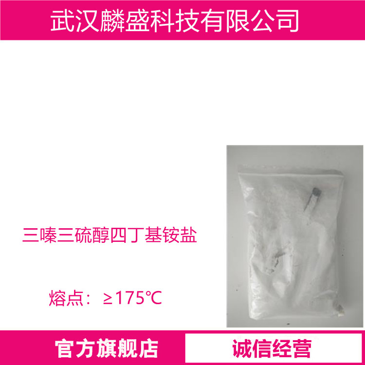 三嗪三硫醇四丁基铵盐 TTBA 橡胶硫化剂