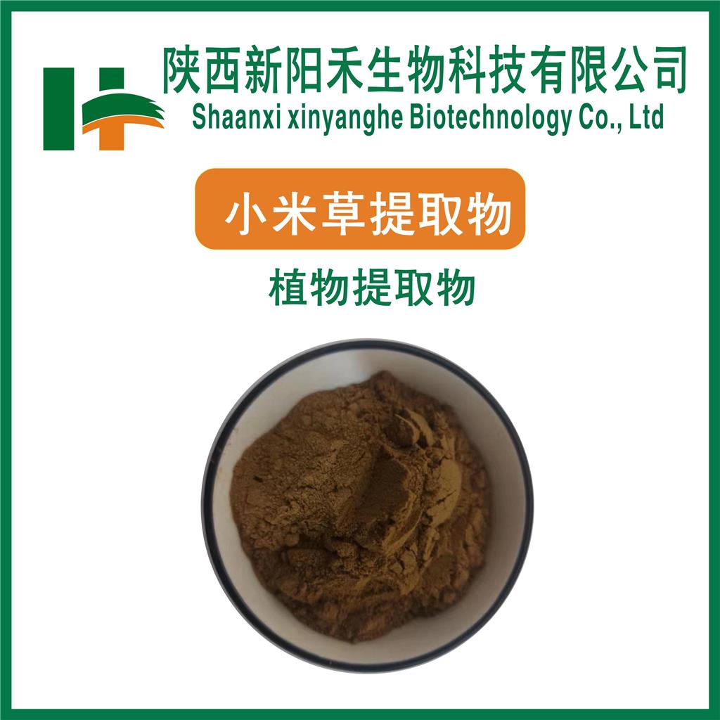 小米草提取物 