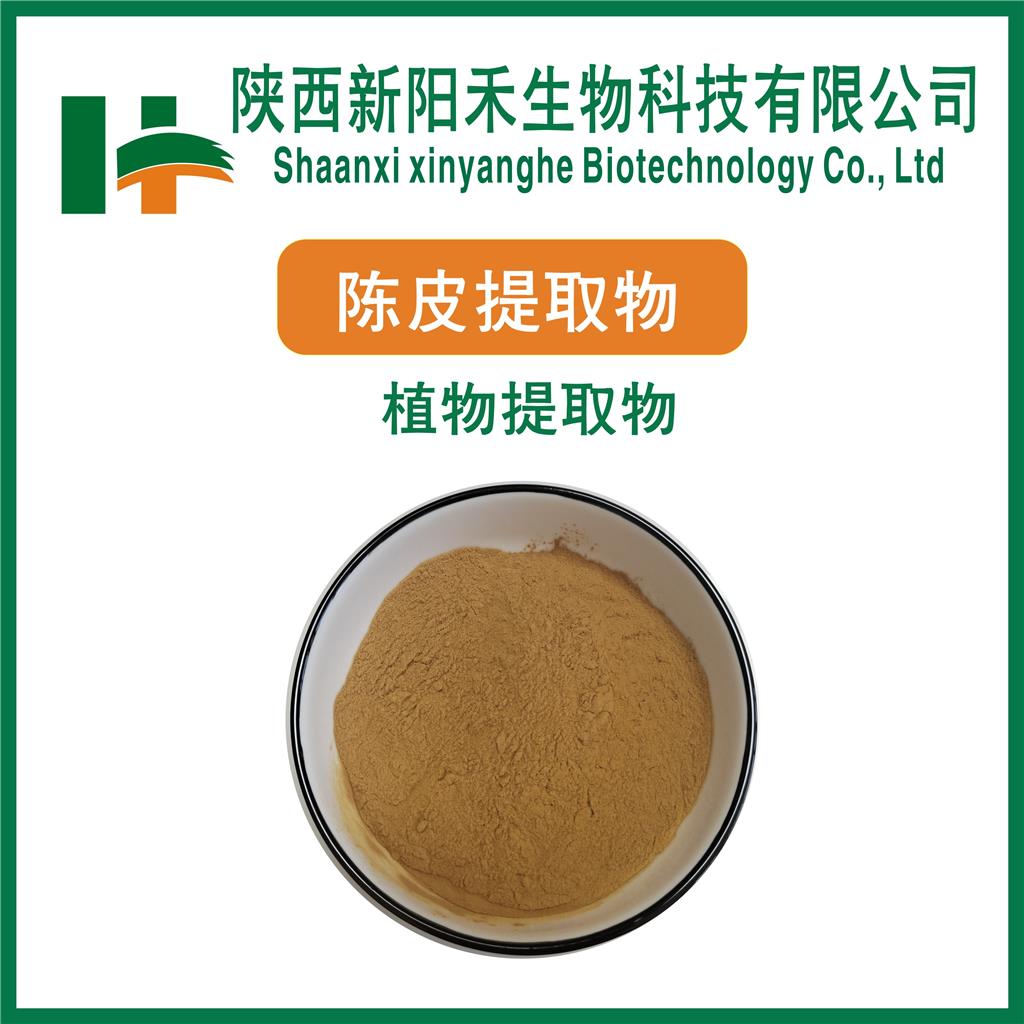陈皮提取物  