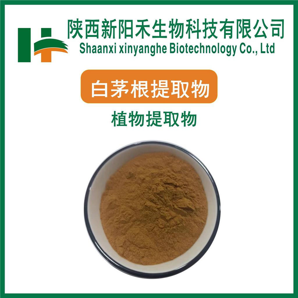 白茅根提取物