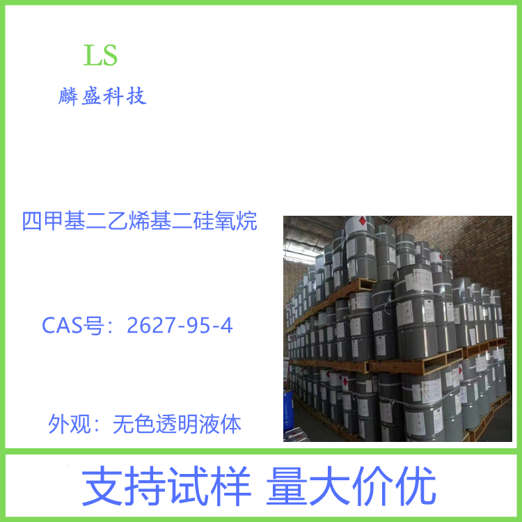 四甲基二乙烯基二硅氧烷 2627-95-4 硅橡胶硅凝胶硅油原料