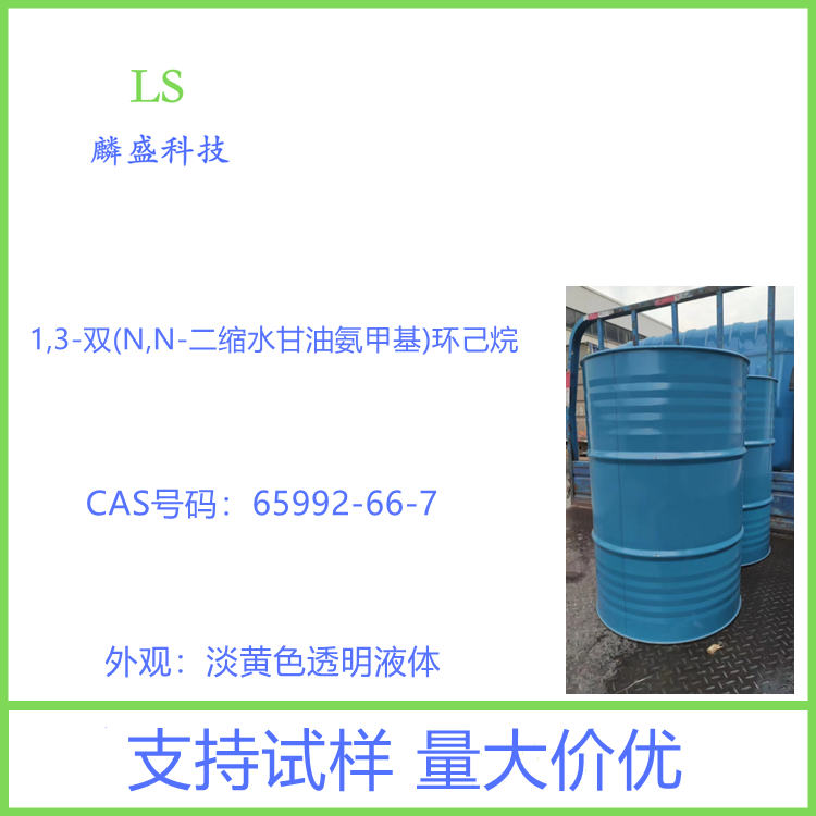 1,3-双(N,N-二缩水甘油氨甲基)环己烷 65992-66-7 四官能缩水甘油胺类特种环氧树脂