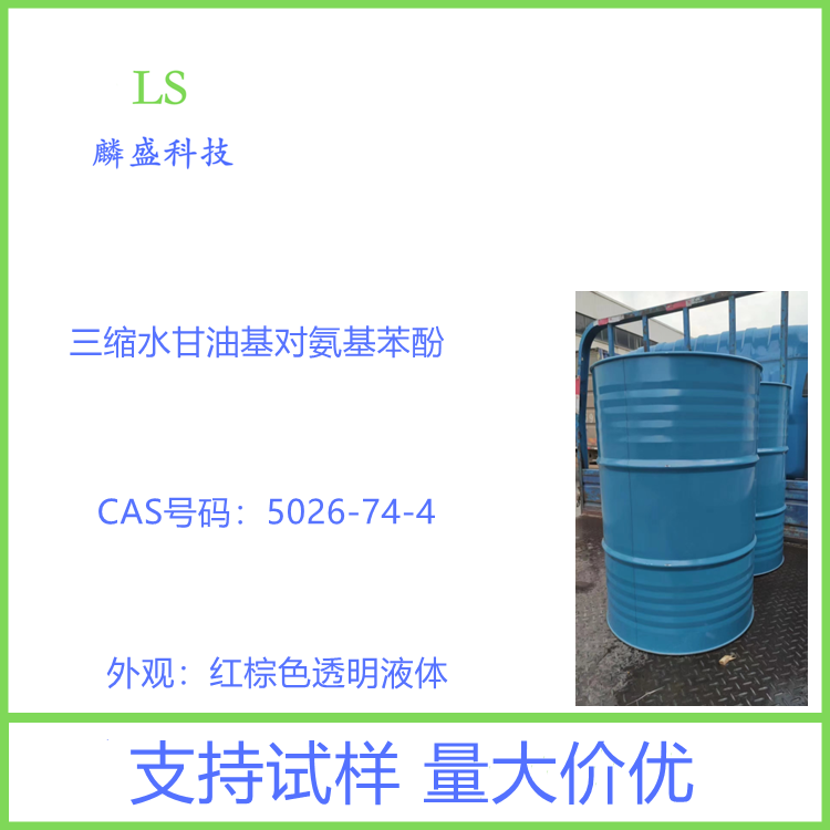 三缩水甘油基对氨基苯酚TGPAP 5026-74-4 三官能耐高温环氧树脂