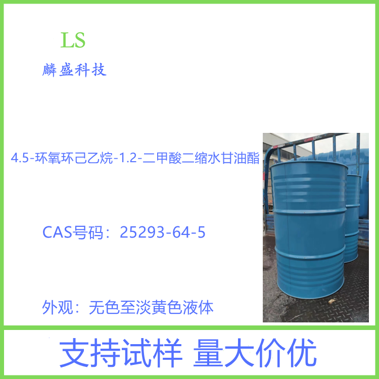 4.5-环氧环己乙烷-1.2-二甲酸二缩水甘油酯 25293-64-5 三官能脂环族环氧树脂