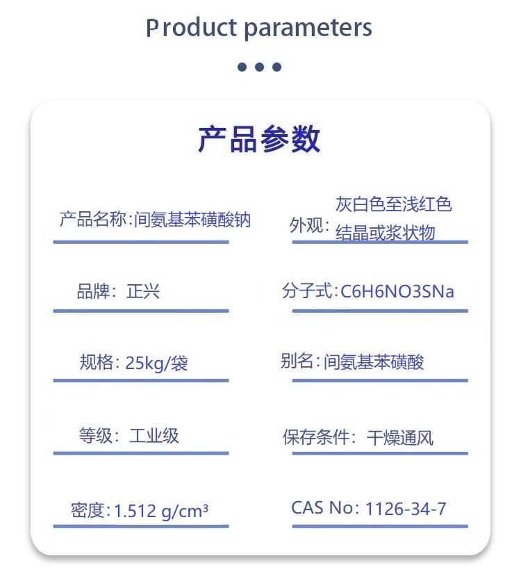 间氨基苯磺酸钠.jpg 间氨基苯磺酸钠.jpg