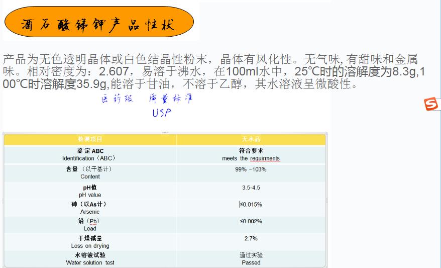 锑钾产品性状.png 锑钾产品性状.png