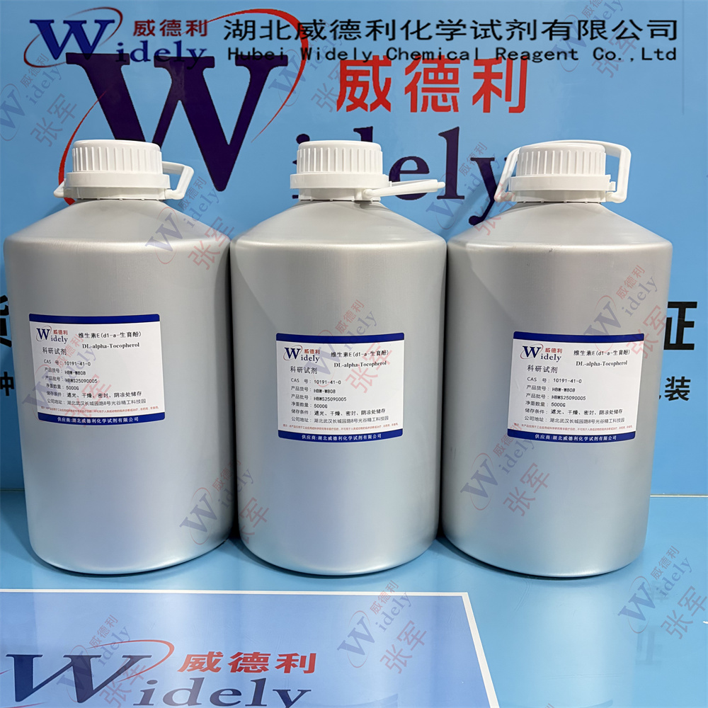 DL-α-生育酚