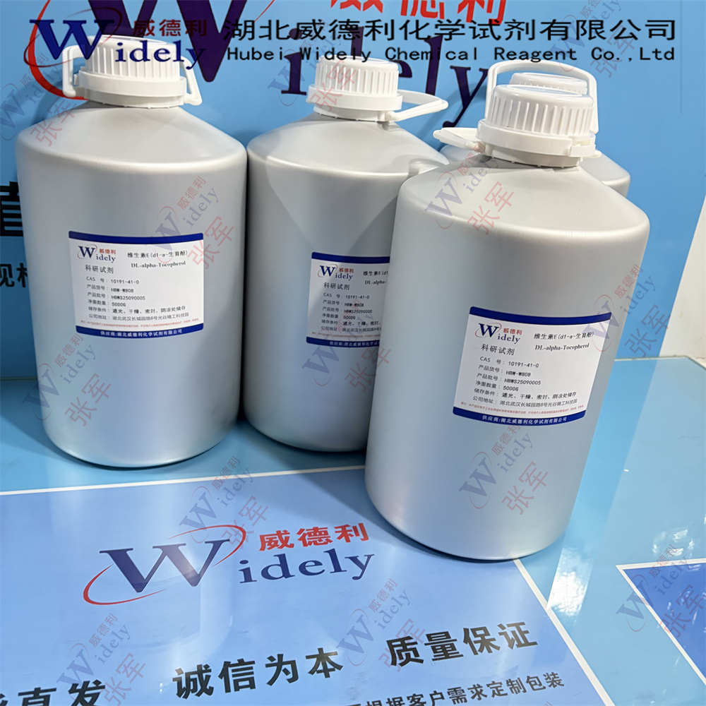 DL-α-生育酚