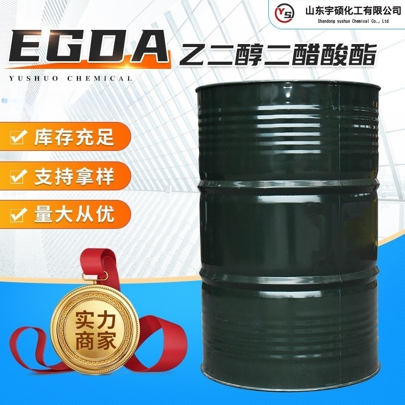 乙二醇二醋酸酯 EGDA 乙二醇二乙酸酯