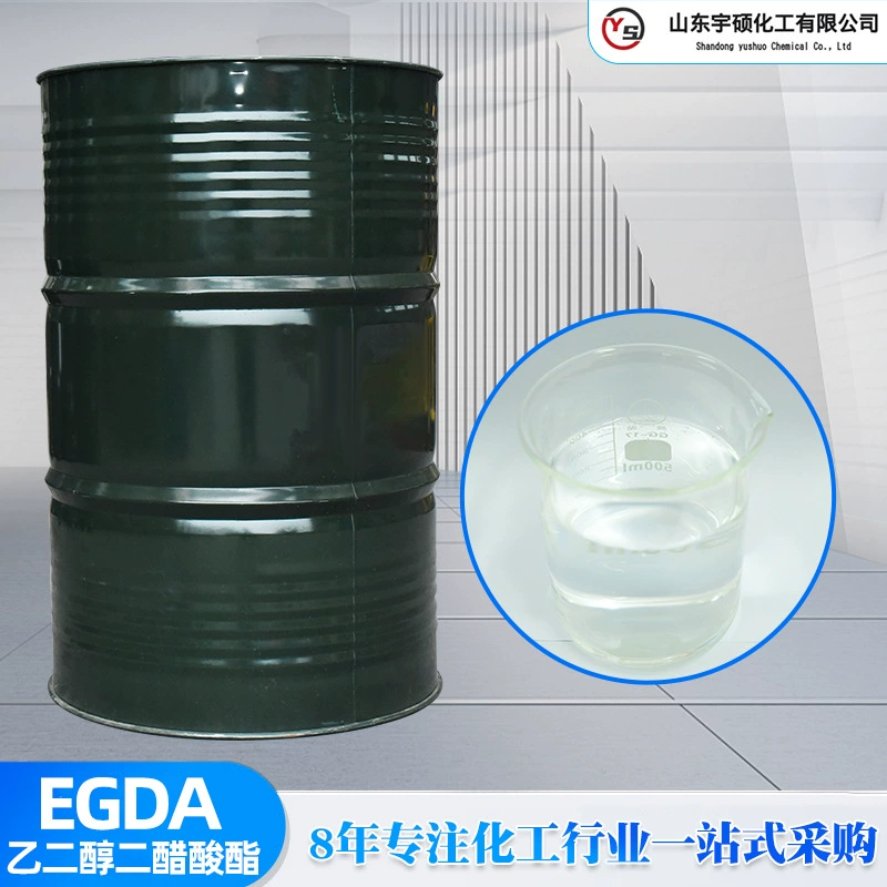 乙二醇二醋酸酯 EGDA 乙二醇二乙酸酯