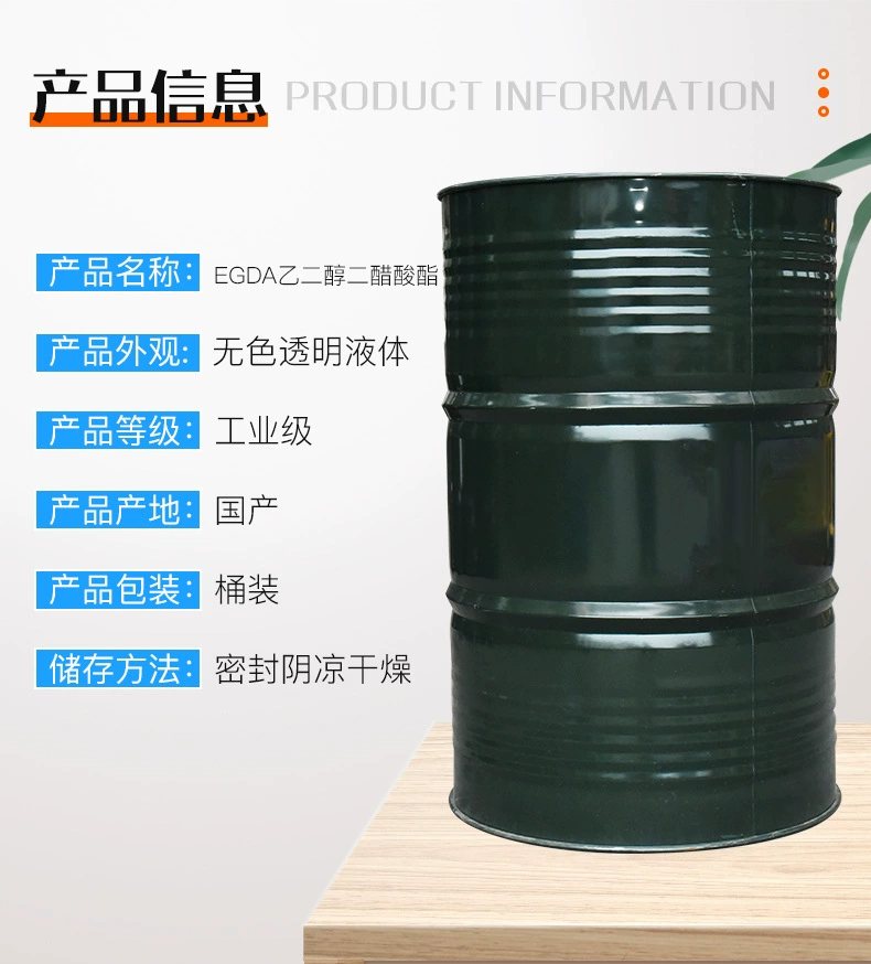 乙二醇二醋酸酯 EGDA 乙二醇二乙酸酯