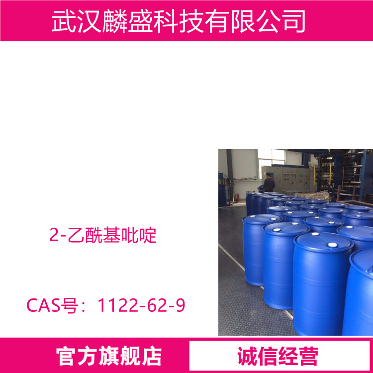 2-乙酰基吡啶 1122-62-9 含量99% 食品级香料