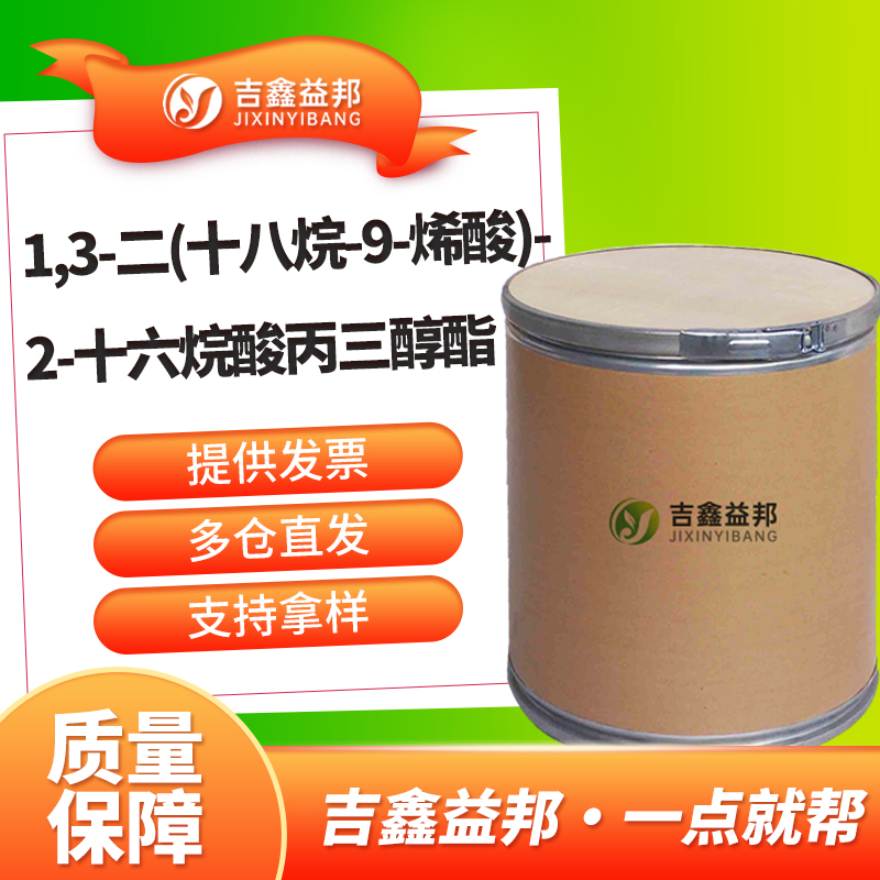 1,3-二油酸-2-棕榈酸甘油三酯