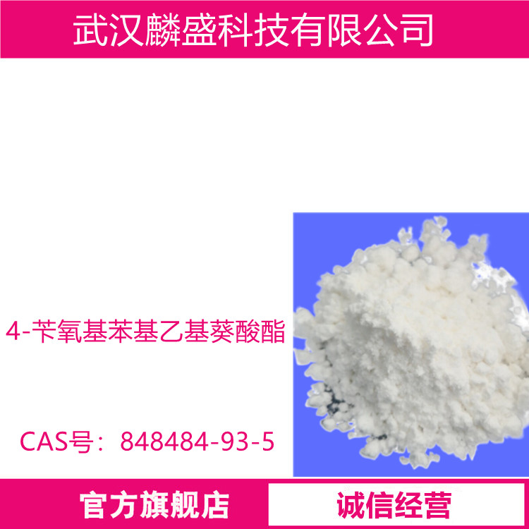 4-苄氧基苯基乙基葵酸酯 848484-93-5 感光材料温变材料