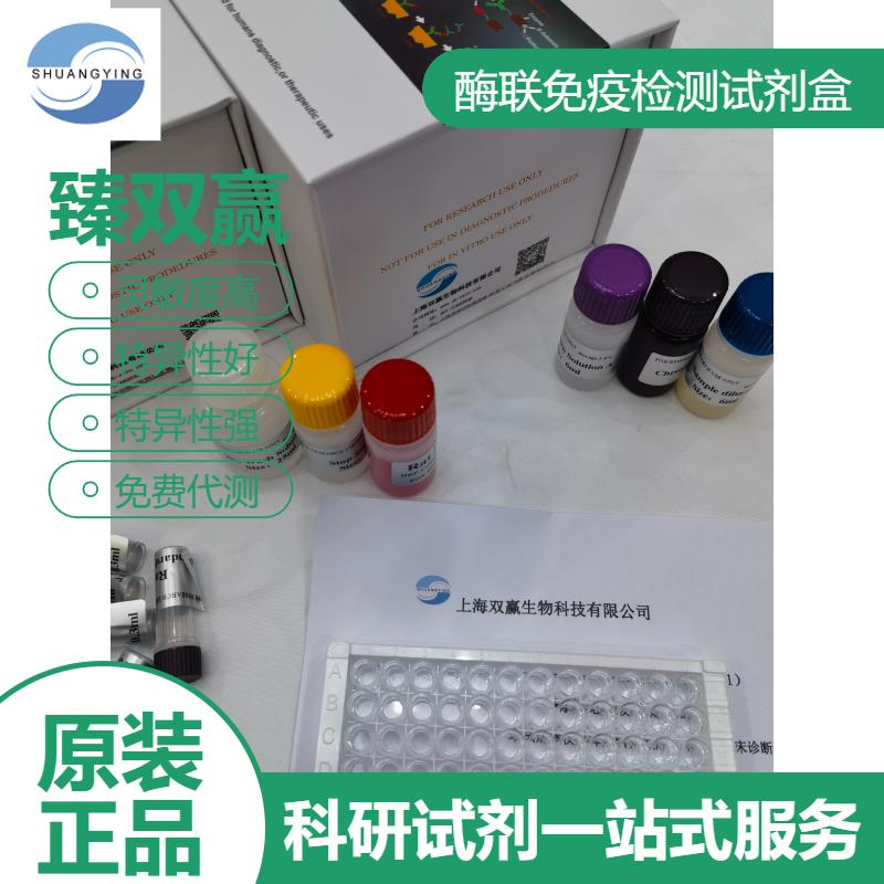 人7-脱氢胆固醇(7-DHC)ELISA试剂盒