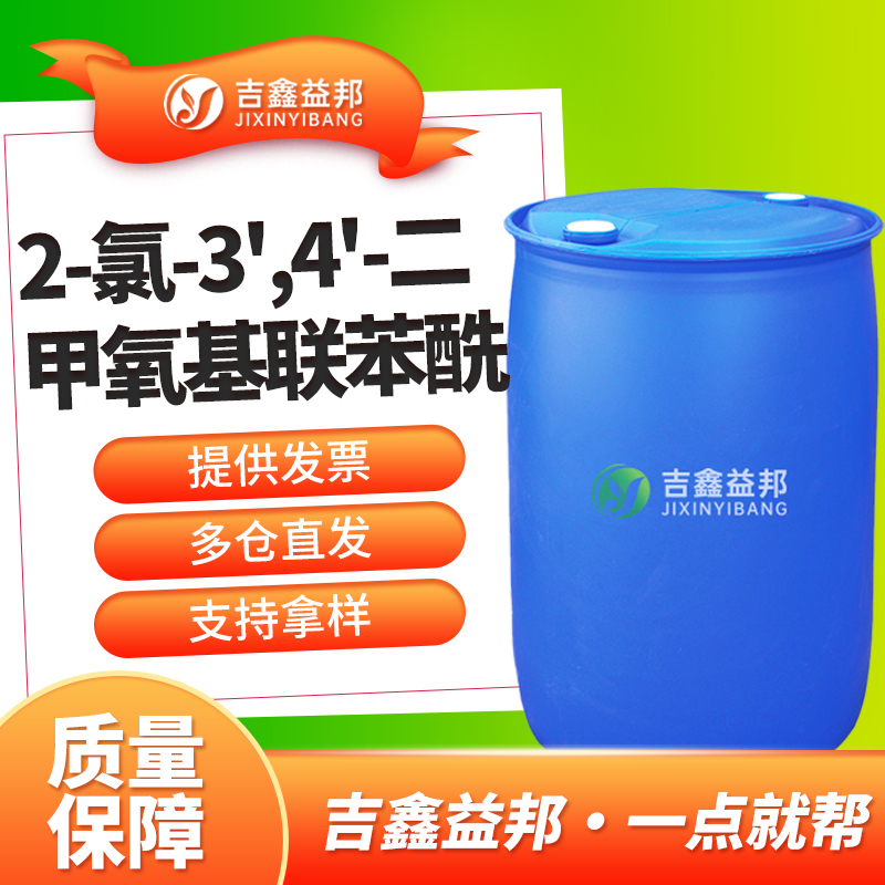 2-氯-3',4'-二甲氧基联苯酰