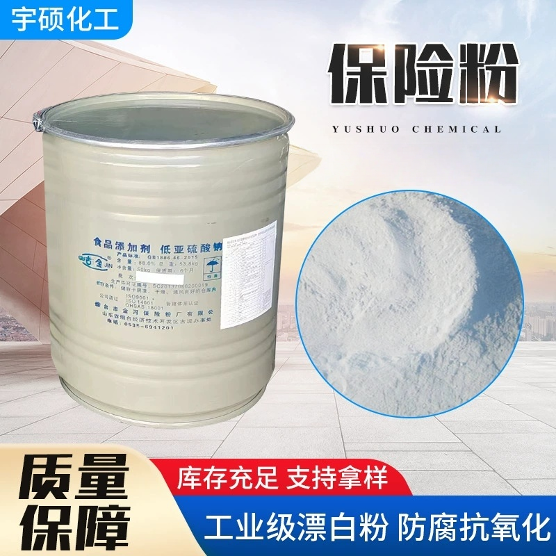 保险粉 连二亚硫酸钠