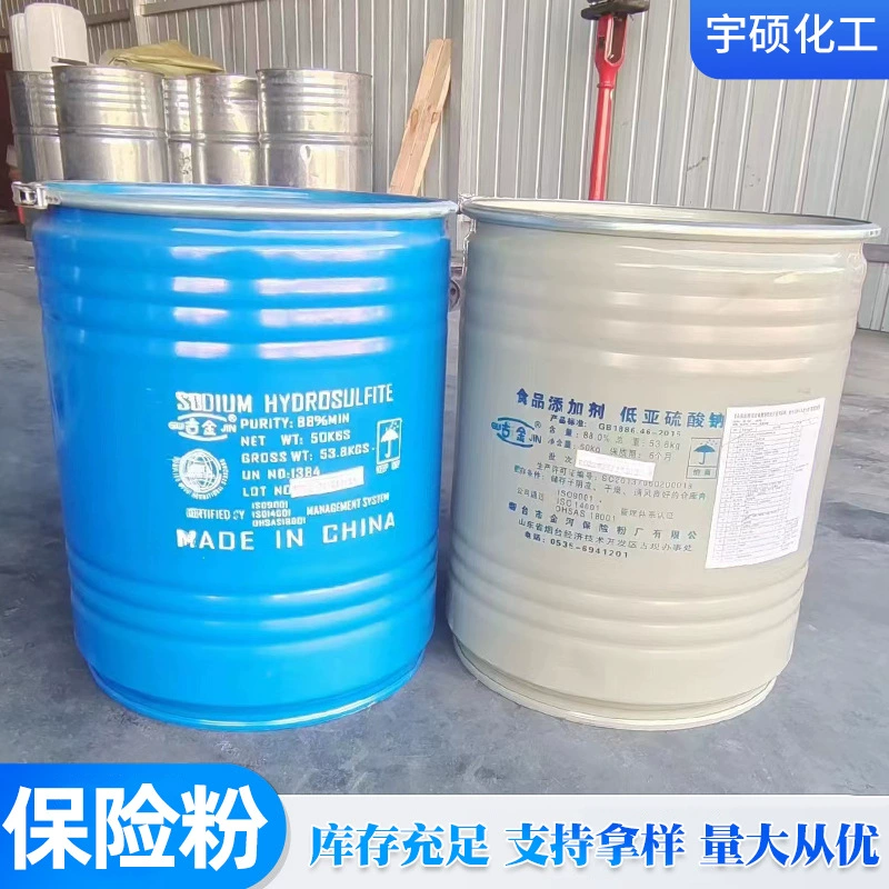保险粉 连二亚硫酸钠