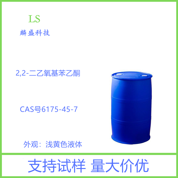 2,2-二乙氧基苯乙酮 6175-45-7 光固化剂DEAP